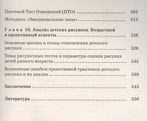 Книга Теория и практика углубленной психологической диагностики. От раннего до подросткового возраста: монография (Наталья Семаго, Михаил Семаго) — 8