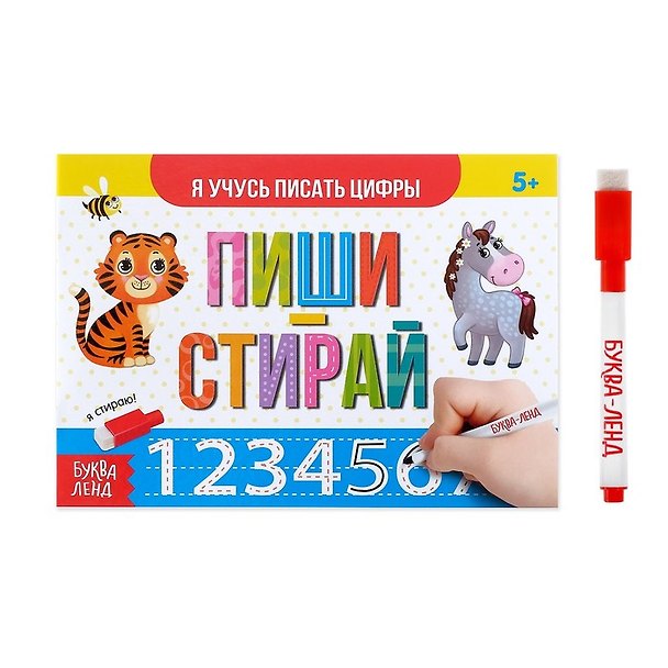 Книга Многоразовая книжка с маркером. Пиши-стирай. Я учусь писать цифры () — 1