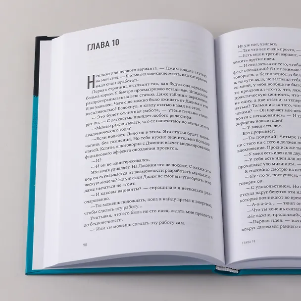 Книга Критическая цепь (Элияху Голдратт) — 12