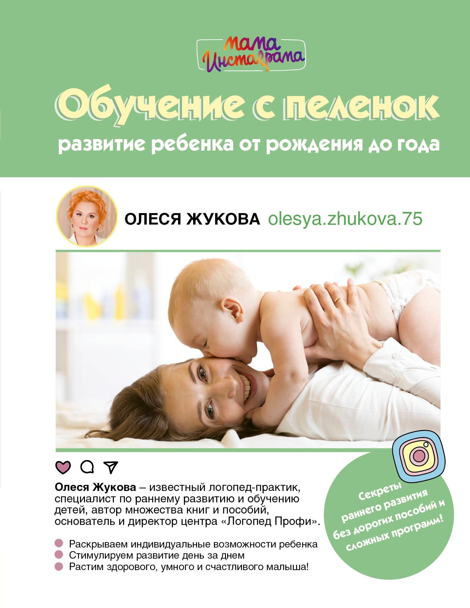 

Обучение с пеленок. Развитие ребенка от рождения до года