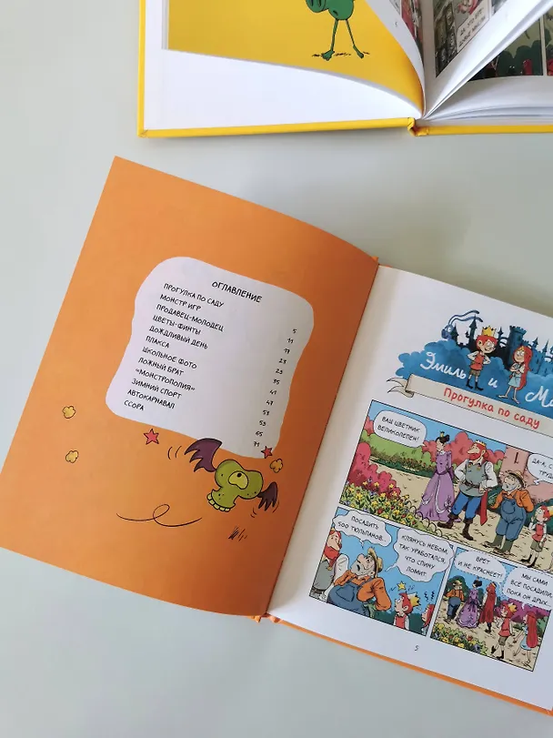 Книга Эмиль и Марго. Монстры в игре (Оливье Мэллер, Энн Дидье) — 9