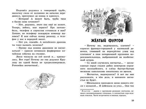 Книга Невероятные истории (Саша Чёрный) — 2