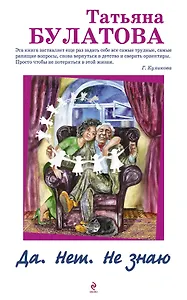 Да. Нет. Не знаю