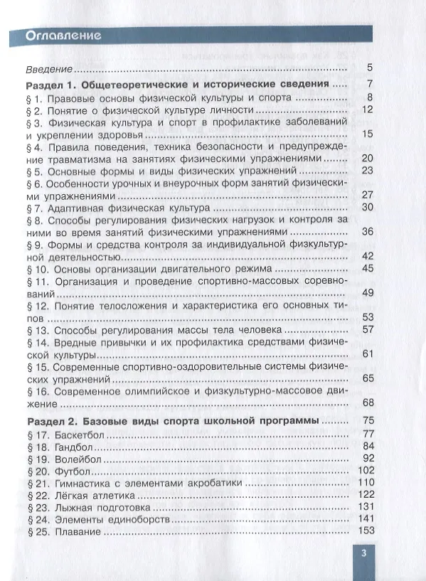Книга Физическая культура. 10-11 классы. Базовый уровень. Учебник (Владимир Лях) — 2