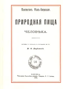 Природная пища человека