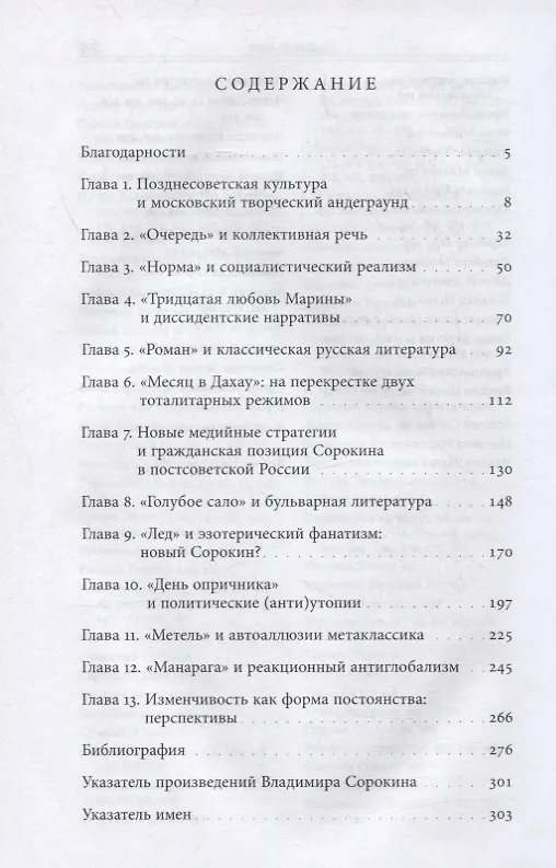 Книга Дискурсы Владимира Сорокина (Дирк Уффельманн) — 2