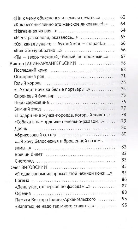 Книга Четвёртая стража. Сборник (Валерий Симанович) — 4