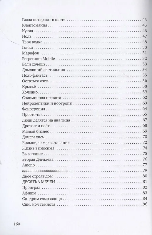 Книга Недолю...: стихотворения (Стефания Данилова) — 3