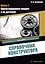 Справочник конструктора. Книга 2. Проектирование машин и их деталей — 3006812 — 1