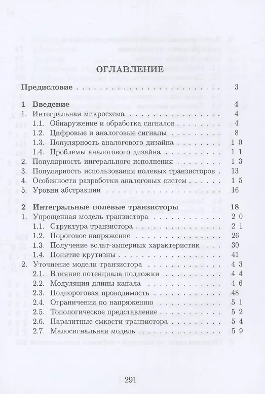 Книга Основы разработки радиофизических систем в интегральных микросхемах (Павел Кондратович) — 3