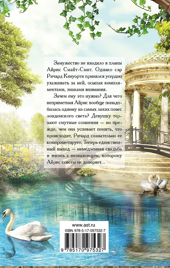 Книга ШР.Куин Тайна его сердца (Джулия Куин) — 2