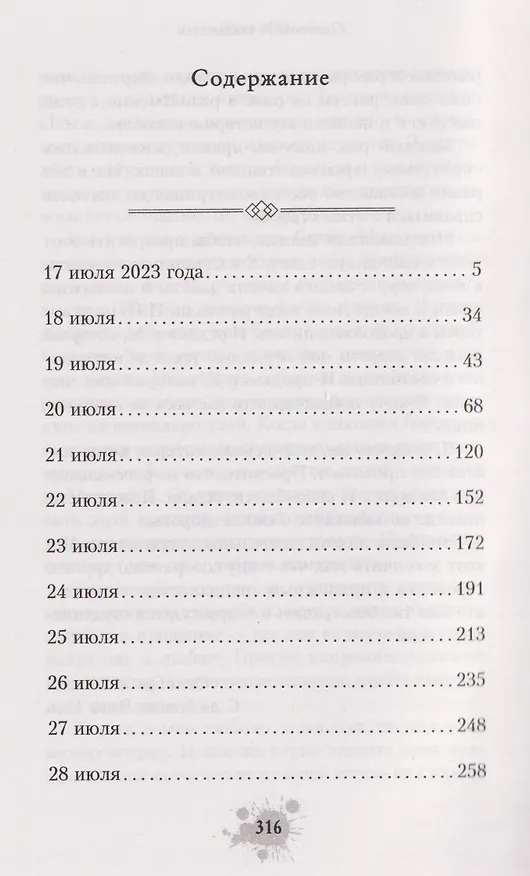 Книга Охотник со скальпелем (Идо Чхве) — 12