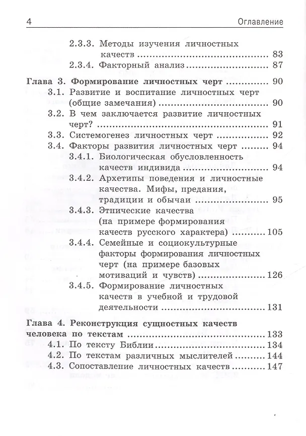 Книга Психологическая характеристика нормального человека, или Познай самого себя () — 3