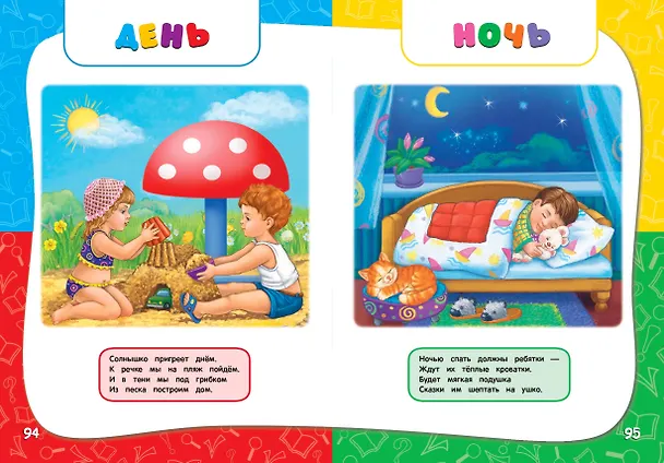 Книга Годовой курс занятий: для детей 1-2 лет (Анастасия Далидович) — 13