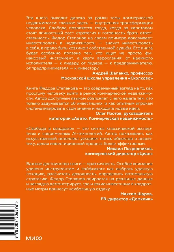 Книга Свобода в квадрате. Путь от первого метра до личной независимости (Федор Степанов) — 2
