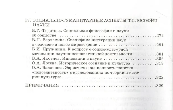 Книга Актуальные проблемы философии науки (Эдуард Гирусов) — 3