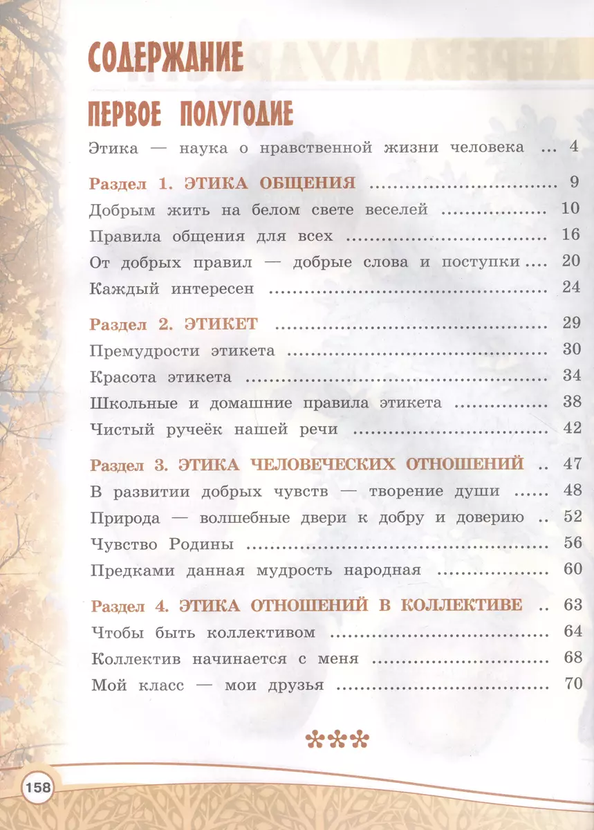 Основы религиозных культур и светской этики. Основы светской этики. 4 класс.  Учебник (Алексей Шемшурин, Алла Шемшурина) - купить книгу с доставкой в  интернет-магазине «Читай-город». ISBN: 978-5-09-102488-3