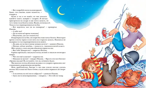 Книга Дневник Коли Синицына (Николай Носов) — 5