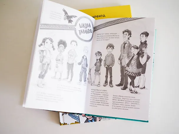 Книга Школа талантов. Урок первый: зверский шум! (Зильке Шельхаммер) — 11