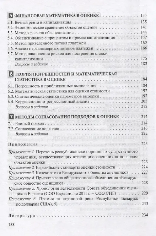 Книга Комплексная оценка недвижимости (Николай Трифонов) — 4
