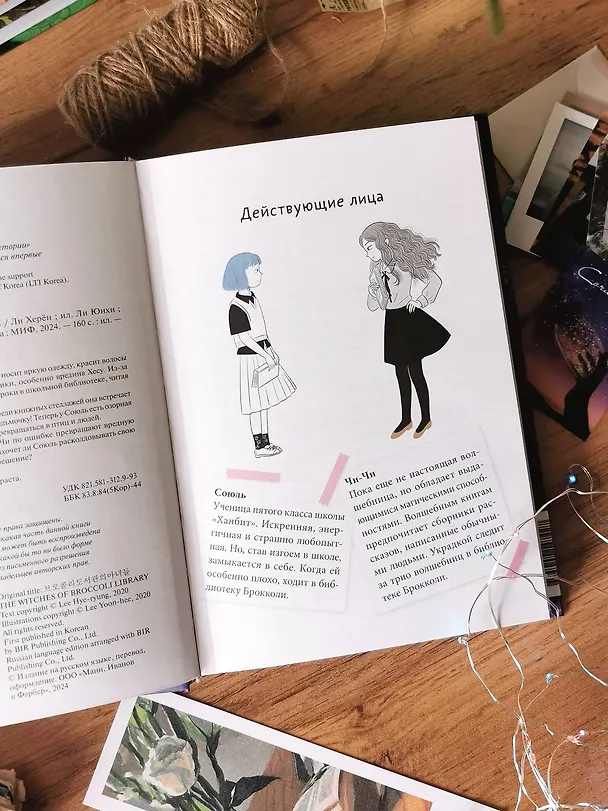 Книга Волшебная библиотека Брокколи (Ли Херён) — 9