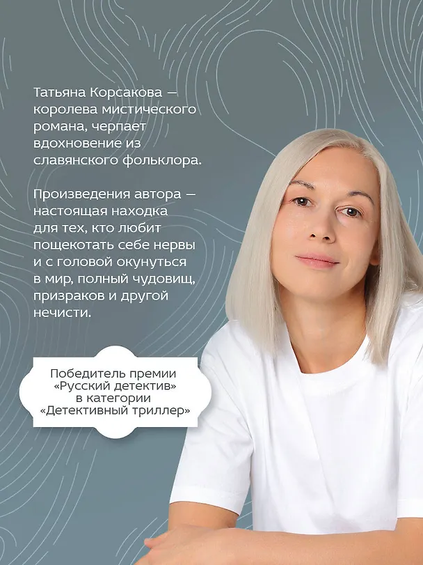 Книга Паутина чужих желаний (Татьяна Корсакова) — 6