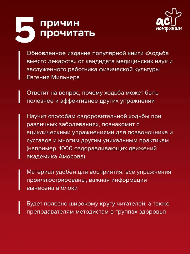 Книга Ходьба вместо лекарств (Евгений Мильнер) — 7