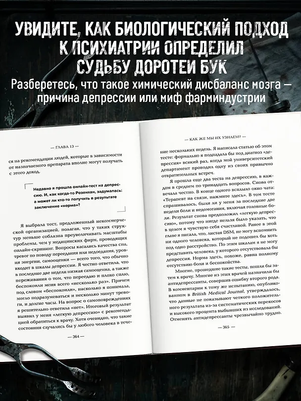 Книга Убийство по назначению врача. Как лучшие намерения психиатрии обернулись нацистской программой уничтожения: от «морального лечения» Пинеля к газовым камерам Зонненштайна (Сюзанна Паола Антонетта) — 7