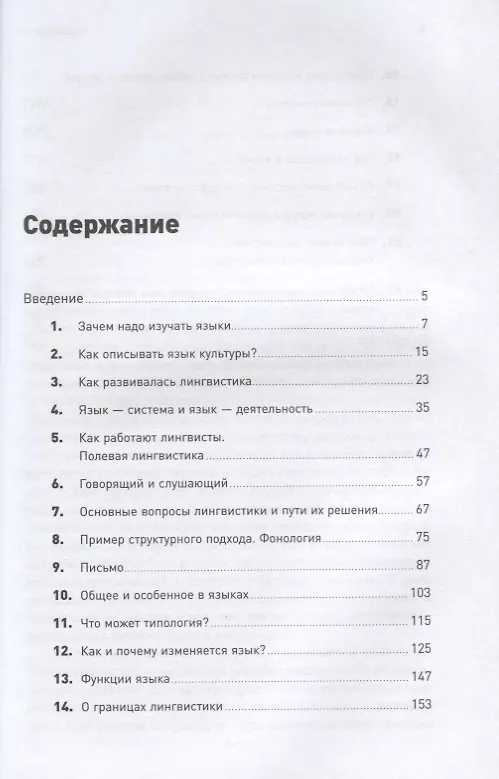 Книга Языкознание: От Аристотеля до компьютерной лингвистики (Владимир Алпатов) — 2
