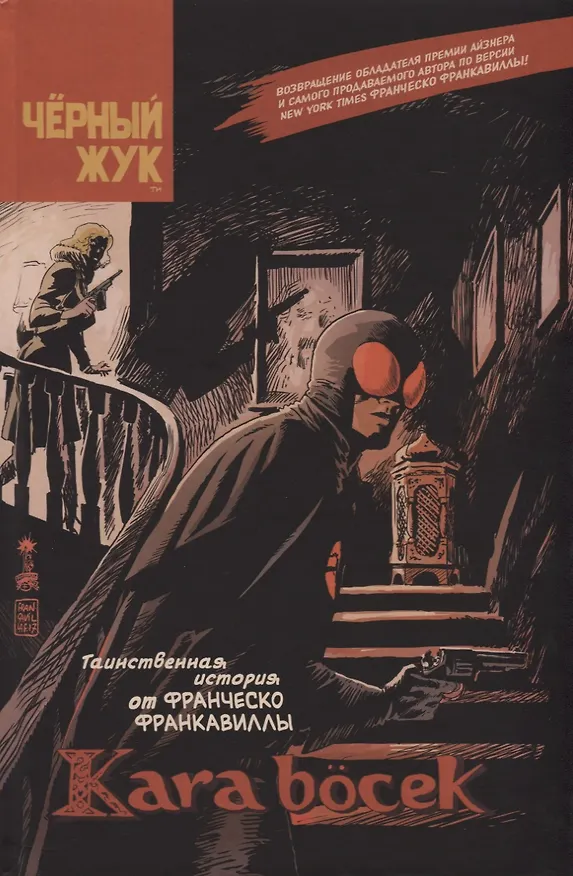 Чёрный Жук: Kara bocek 2683093 — 1