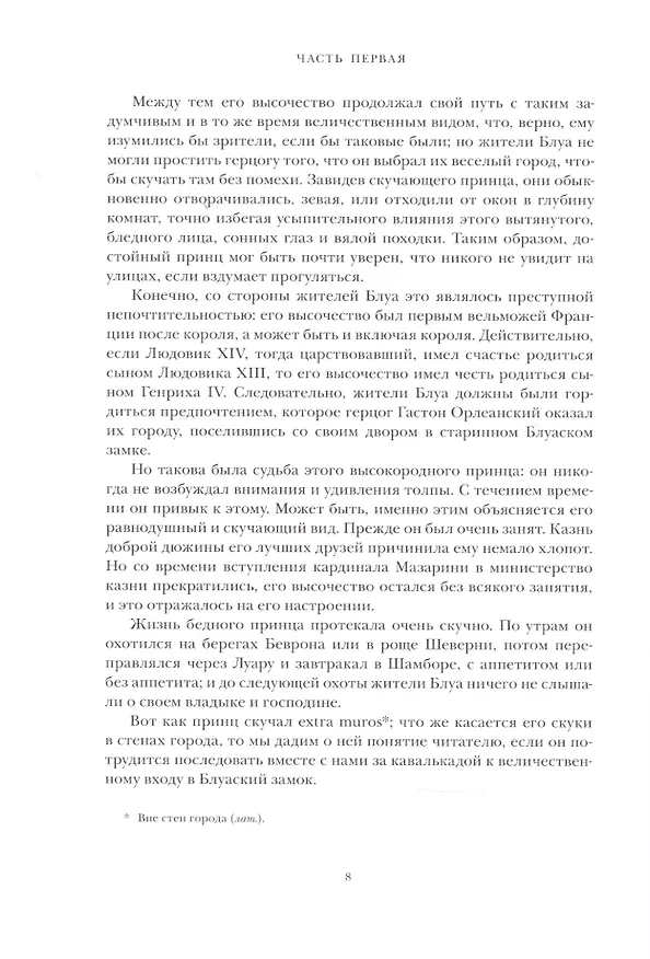 Книга Виконт де Бражелон, или Десять лет спустя. Том 1,2 (комплект из 2 книг) (Александр Дюма (отец)) — 6