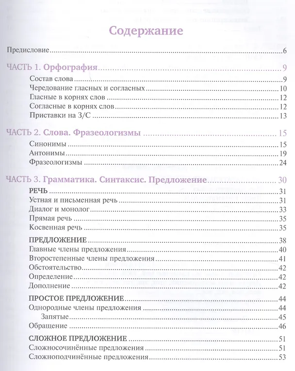 Книга Страна русской грамматики. Вып. 2 (Алла Акишина) — 2