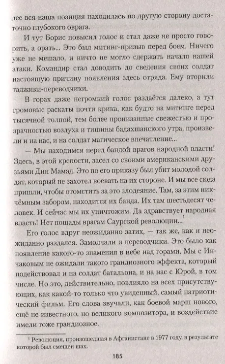 Книга Реквием "Вымпелу". Вежливые люди (Валерий Киселев) — 3