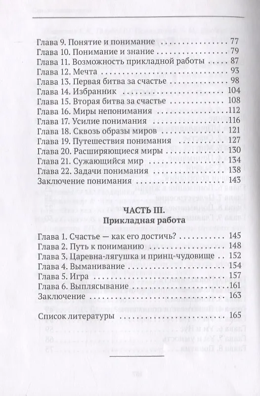 Книга О понимании (Александр Шевцов) — 3