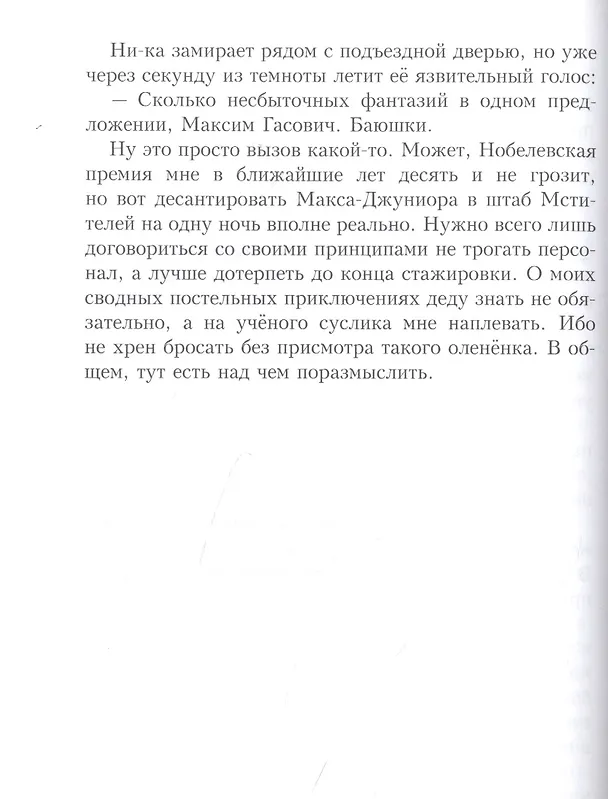 Книга Американ босс (Алайна Салах) — 6