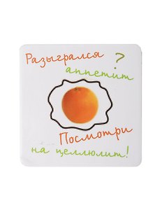 Сувенир МАГНИТИК Магнит 6,5*6,5см "Приколы": "Разыгрался аппетит..."