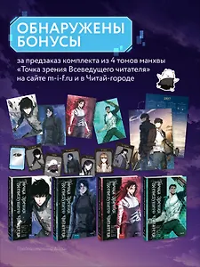 Точка зрения Всеведущего читателя. Комплект из 4-х томов и мерча