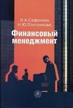 Книга Финансовый менеджмент ()