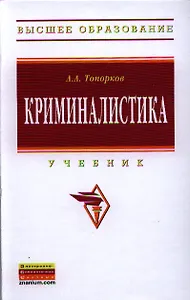 Криминалистика