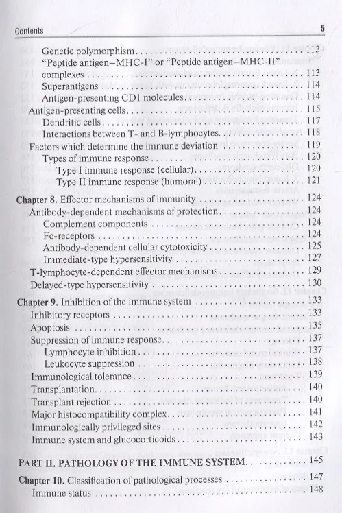 Книга Immunology. Textbook () — 4