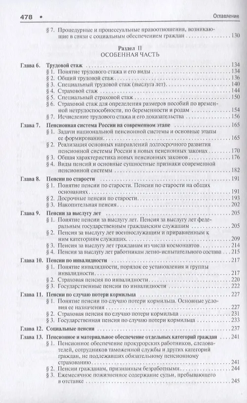 Книга Право социального обеспечения России.Уч. для бакалавров.-2-е изд (Эльвира Тучкова) — 3