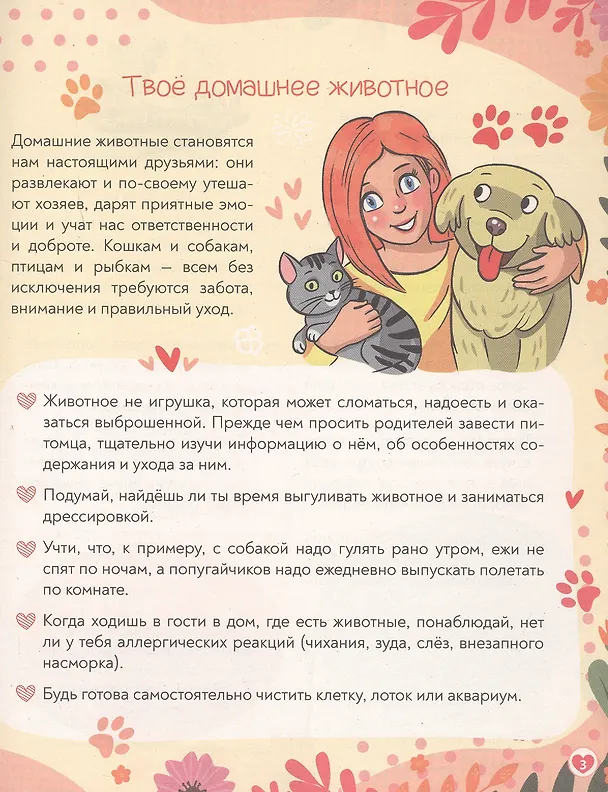 Книга Хобби и развлечения. Super энциклопедия для девочек () — 4