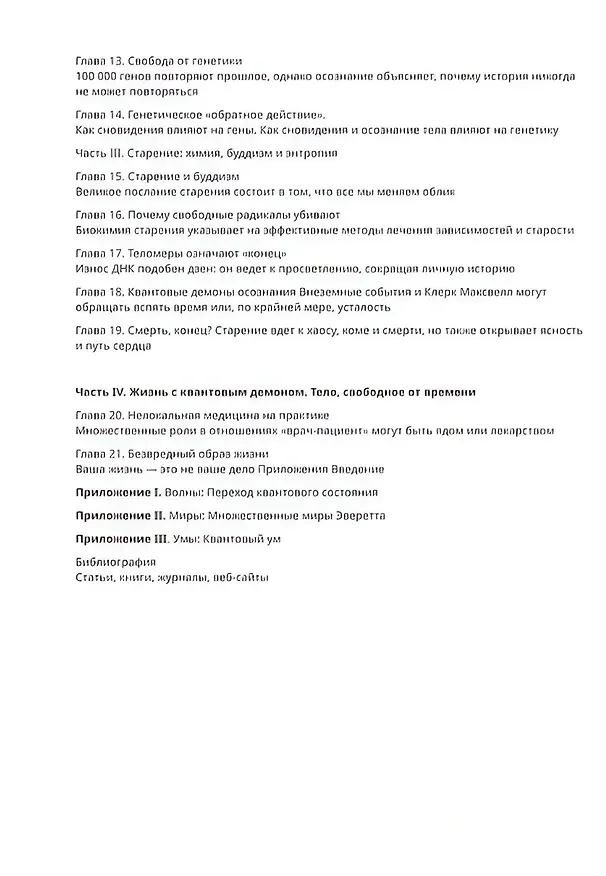 Книга Квантовый ум и исцеление. Как работать с телесными симптомами (Арнольд Минделл) — 4