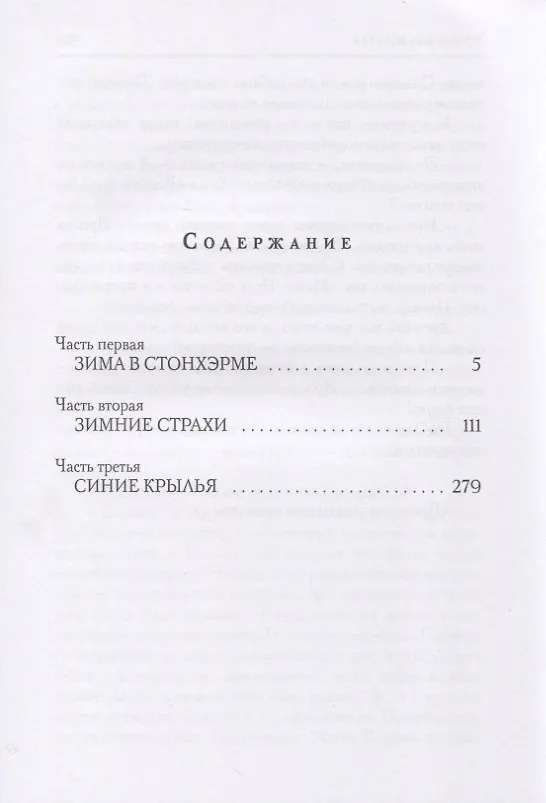 Книга Уроки колдовства (Елизавета Шумская) — 2