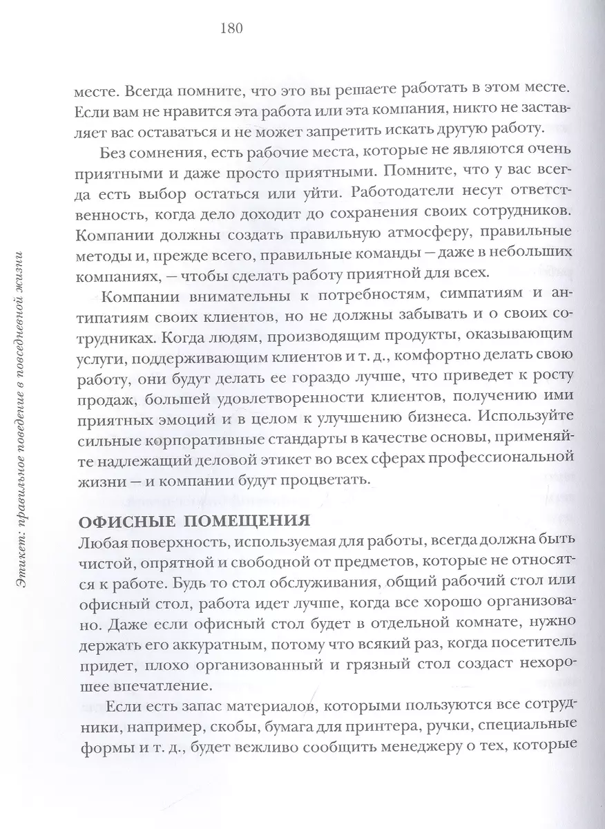 Этикет: правильное поведение в повседневной жизни (Маартен Богартс) -  купить книгу с доставкой в интернет-магазине «Читай-город». ISBN:  978-5-17-145449-4