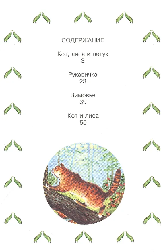 Книга Вечерние сказки () — 4