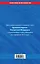 Трудовой кодекс Российской Федерации : текст с изм. и доп. на 1 февраля 2012 г. — 2302849 — 2