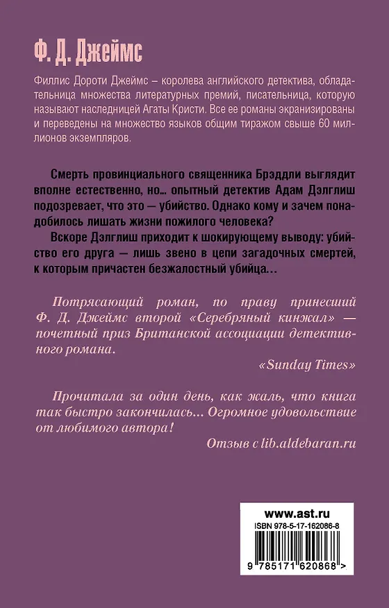 Книга Черная башня (Филлис Джеймс) — 2