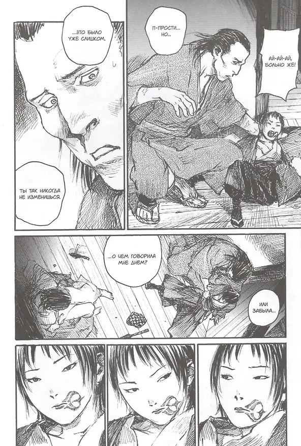 Клинок Бессмертного. Том 8 (Blade of the Immortal / Mugen no Juunin). Манга 2892973 — 7