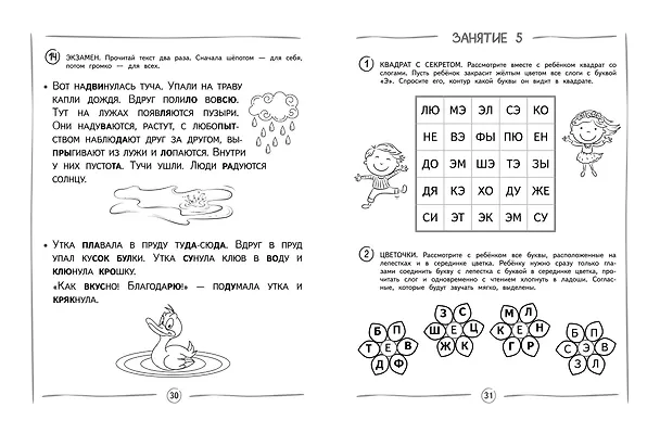 Книга Автоматизируем навык чтения. Для детей 8-10 лет (Екатерина Емельянова) — 8